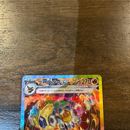 Pokemon Flareon ex SAR — SV High Class Pack Terastal Festival ex — Japanese