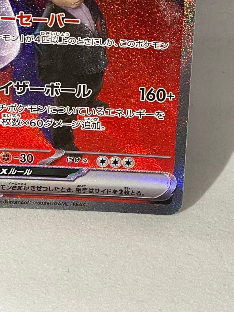 Pokemon Team Rocket Mewtwo ex SAR 237/193 Japanese collectible card in sleeve