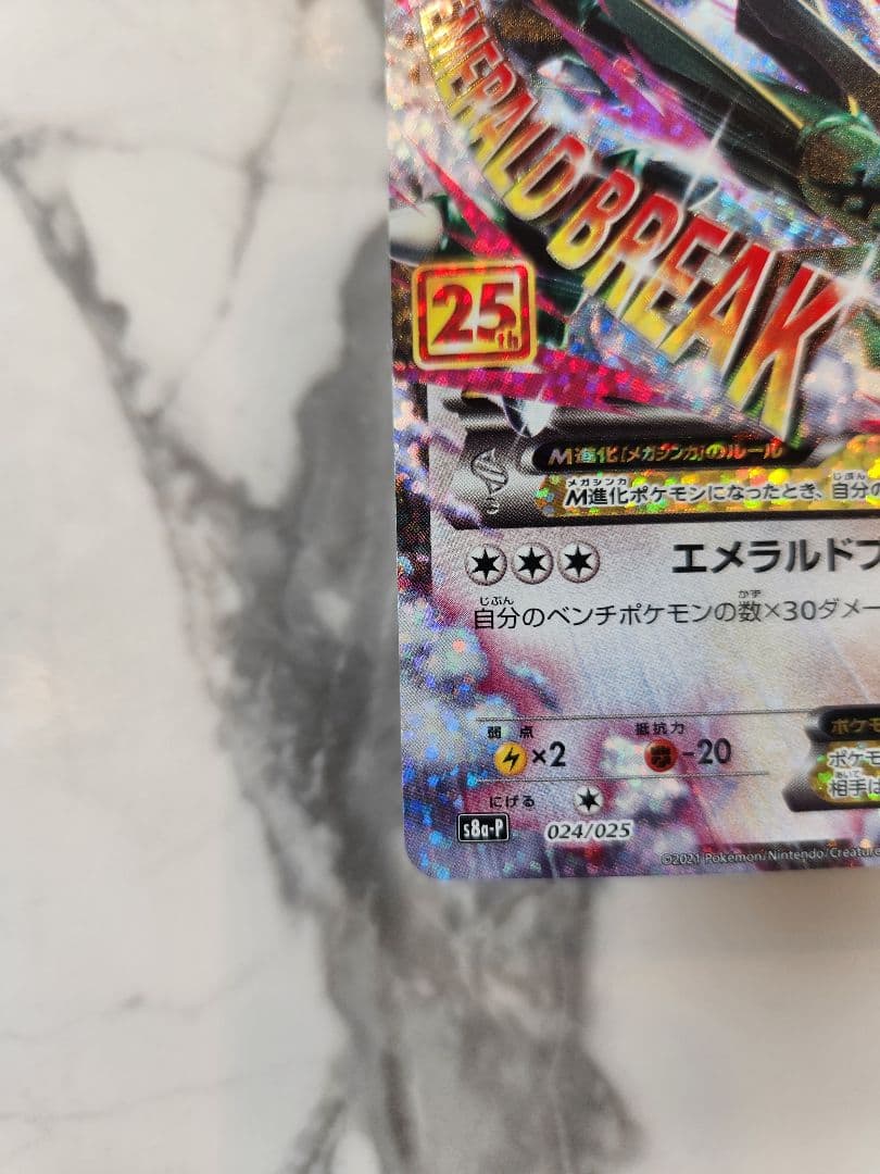 Pokemon Rayquaza ex ANNIVERSARY PROMO — S Series Promo Card — Japanese