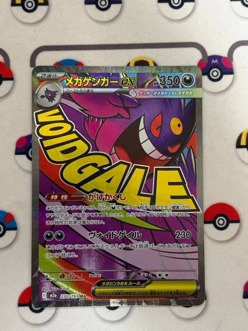 未鑑定 Pokemon Mega Gengar ex — Japanese