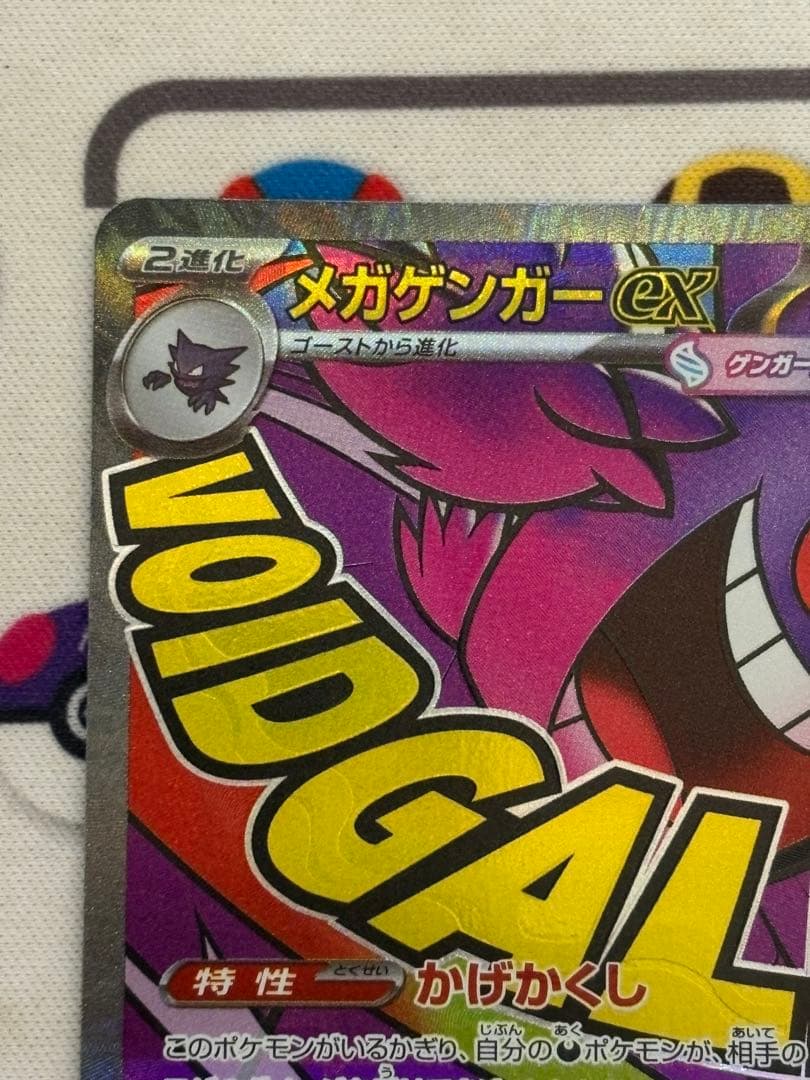 未鑑定 Pokemon Mega Gengar ex — Japanese