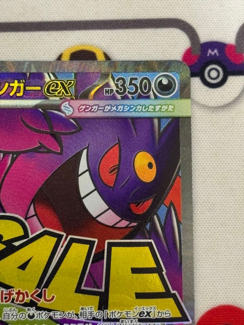 未鑑定 Pokemon Mega Gengar ex — Japanese