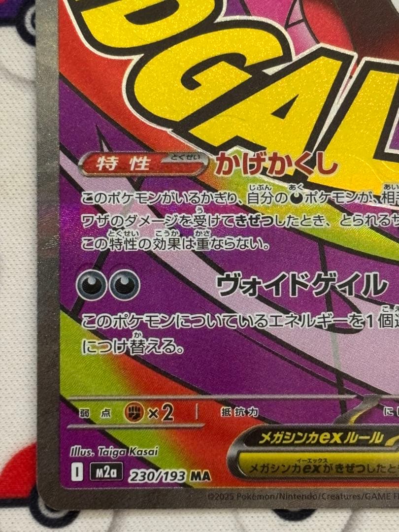 未鑑定 Pokemon Mega Gengar ex — Japanese