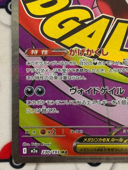 未鑑定 Pokemon Mega Gengar ex — Japanese