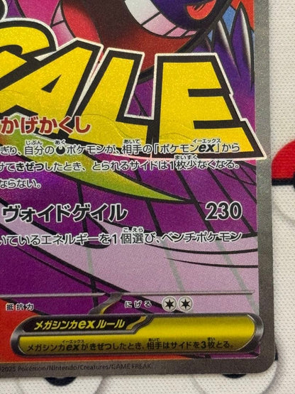 未鑑定 Pokemon Mega Gengar ex — Japanese