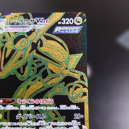 Pokemon Rayquaza VMAX UR — S High Class Pack VMAX Climax 7/14 — Japanese