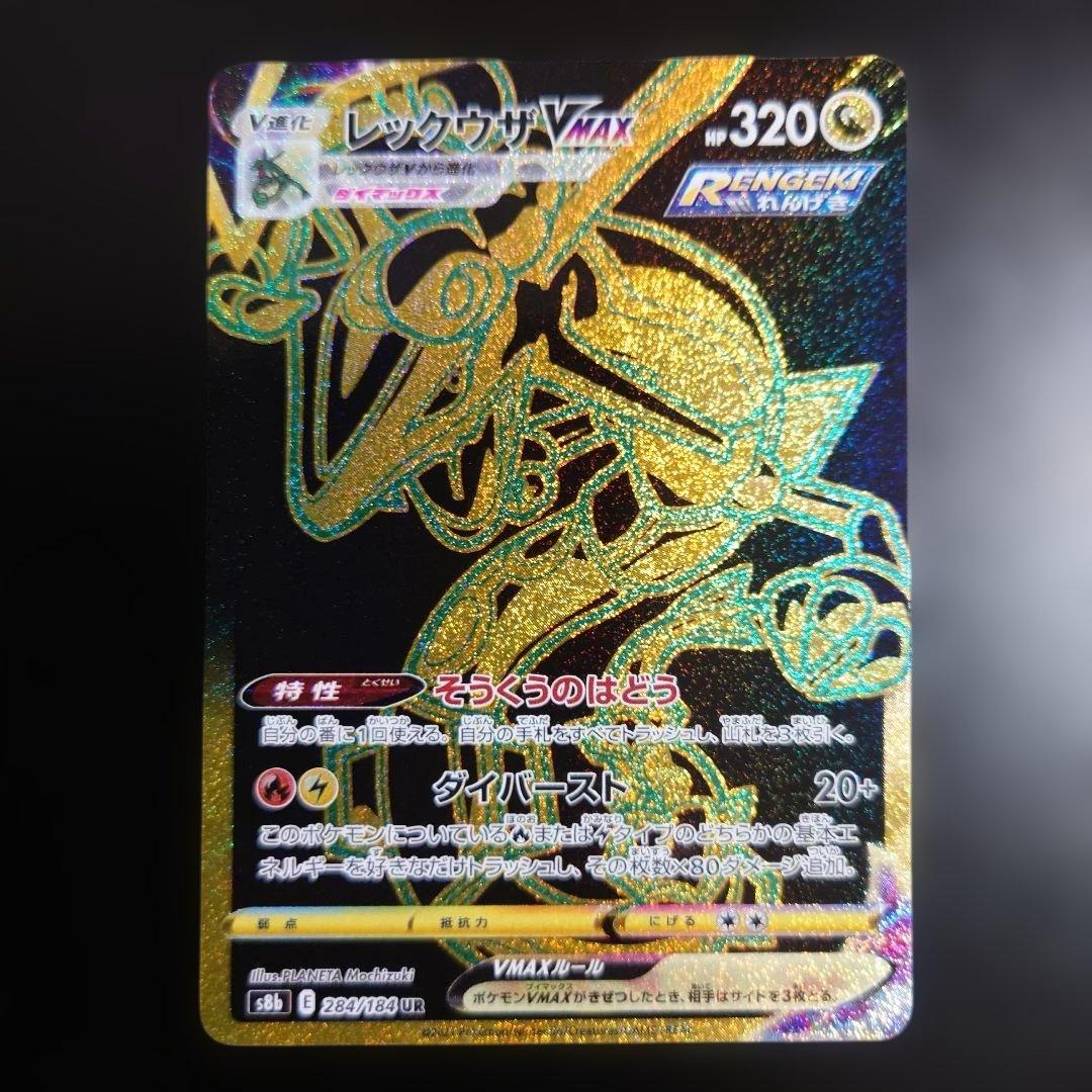Pokemon Rayquaza VMAX UR — S High Class Pack VMAX Climax 7/14 — Japanese