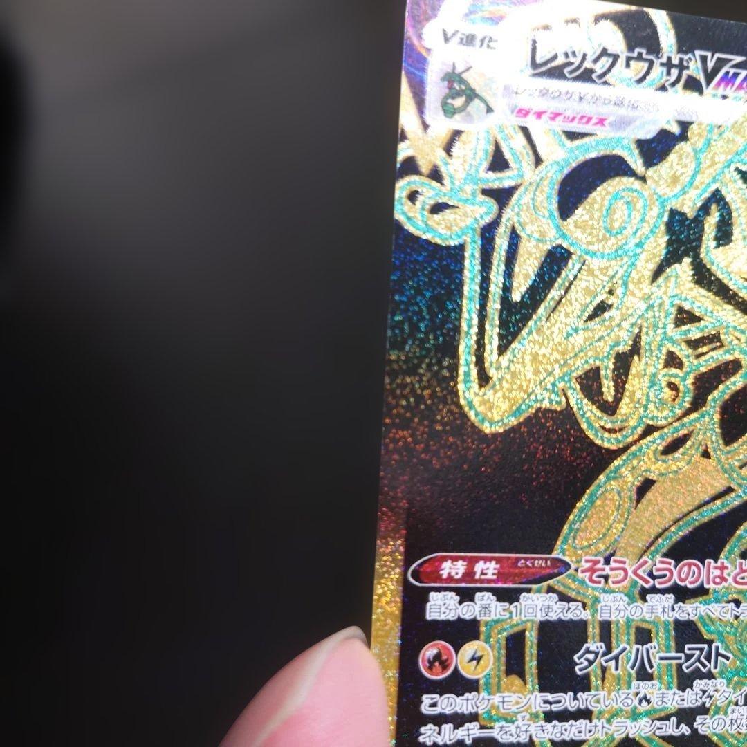 Pokemon Rayquaza VMAX UR — S High Class Pack VMAX Climax 7/14 — Japanese