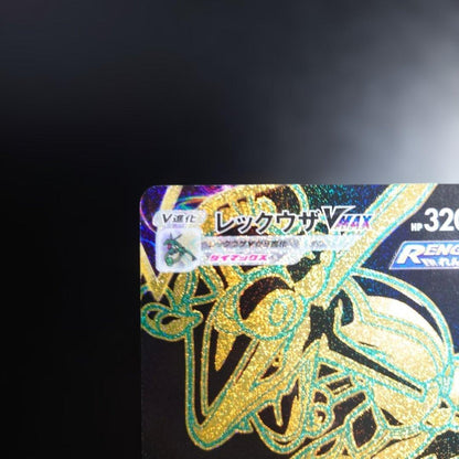 Pokemon Rayquaza VMAX UR — S High Class Pack VMAX Climax 7/14 — Japanese