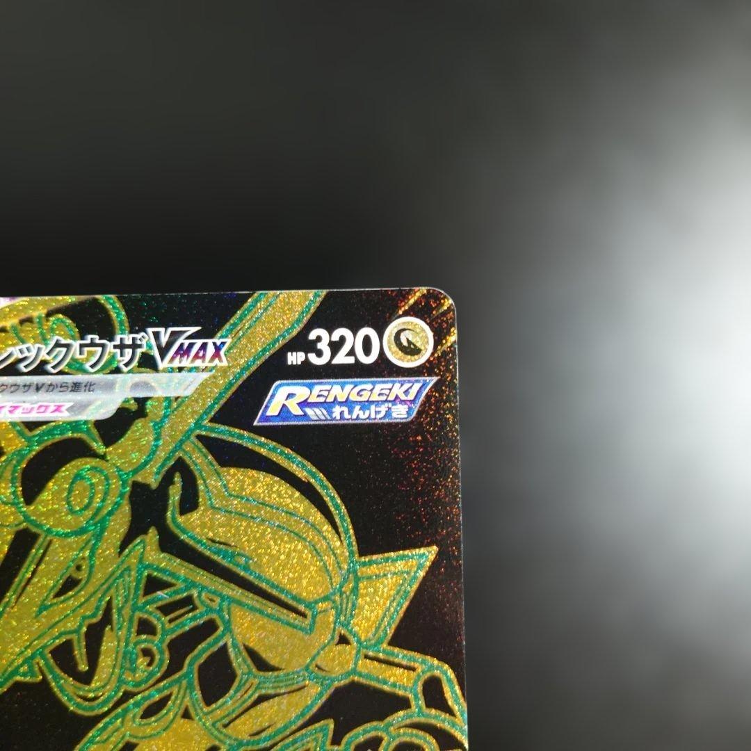 Pokemon Rayquaza VMAX UR — S High Class Pack VMAX Climax 7/14 — Japanese