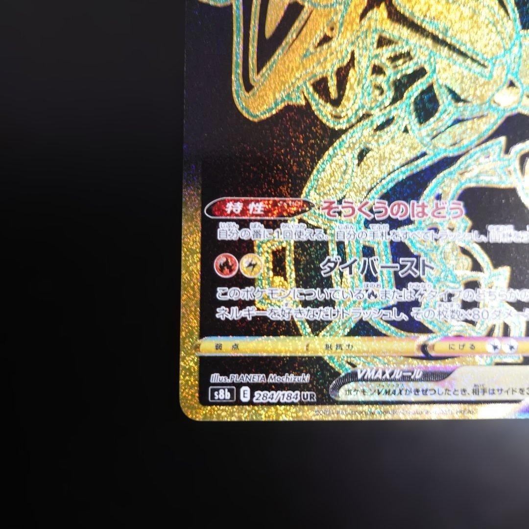 Pokemon Rayquaza VMAX UR — S High Class Pack VMAX Climax 7/14 — Japanese