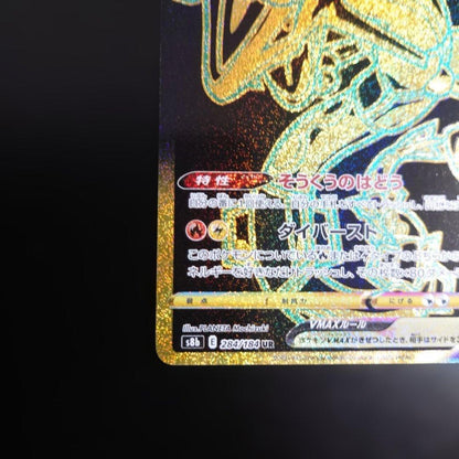 Pokemon Rayquaza VMAX UR — S High Class Pack VMAX Climax 7/14 — Japanese