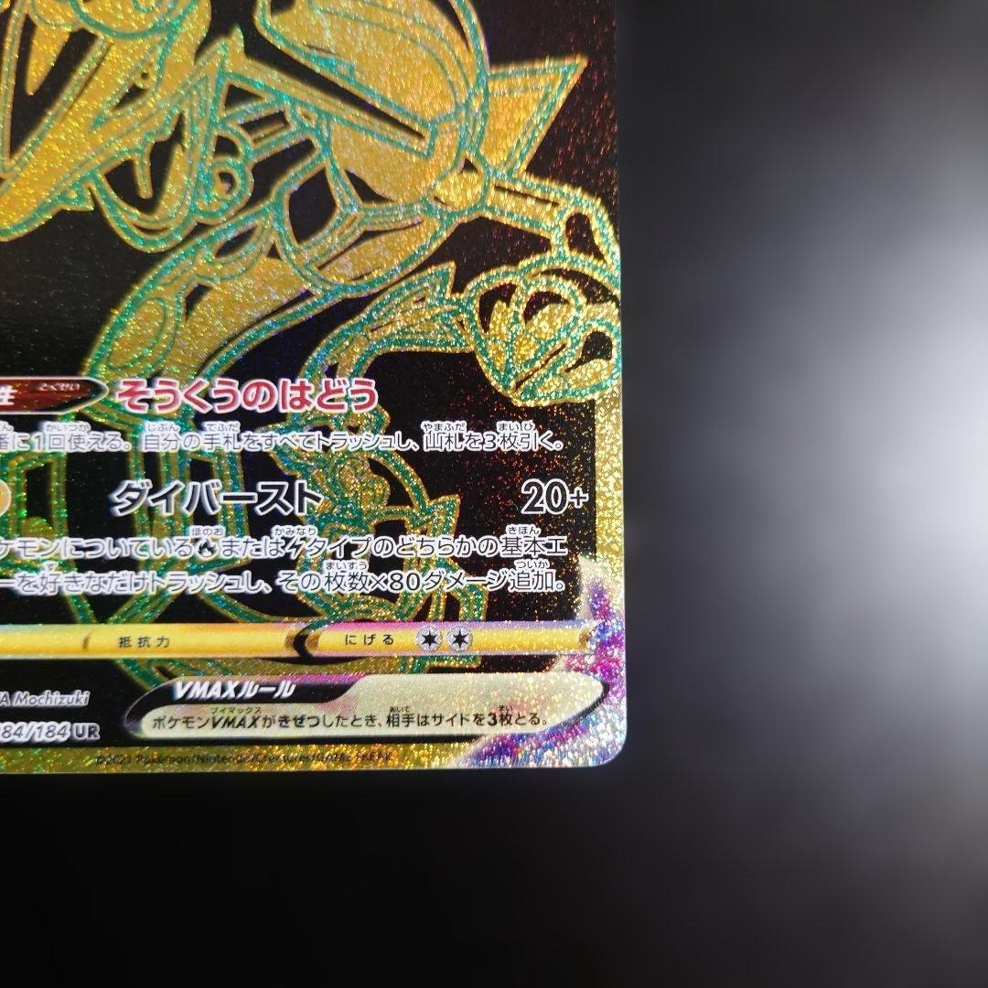 Pokemon Rayquaza VMAX UR — S High Class Pack VMAX Climax 7/14 — Japanese