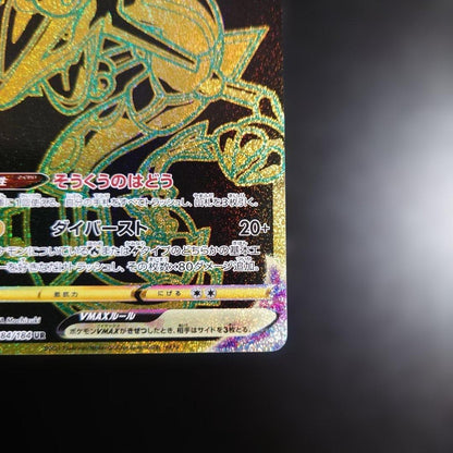 Pokemon Rayquaza VMAX UR — S High Class Pack VMAX Climax 7/14 — Japanese