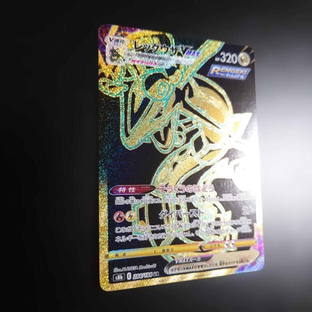 Pokemon Rayquaza VMAX UR — S High Class Pack VMAX Climax 7/14 — Japanese