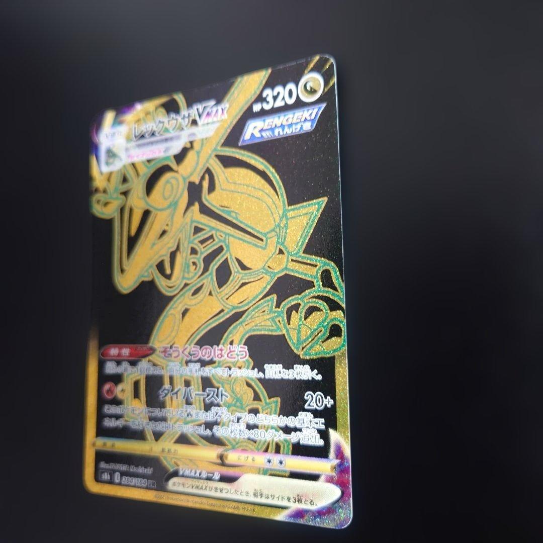 Pokemon Rayquaza VMAX UR — S High Class Pack VMAX Climax 7/14 — Japanese