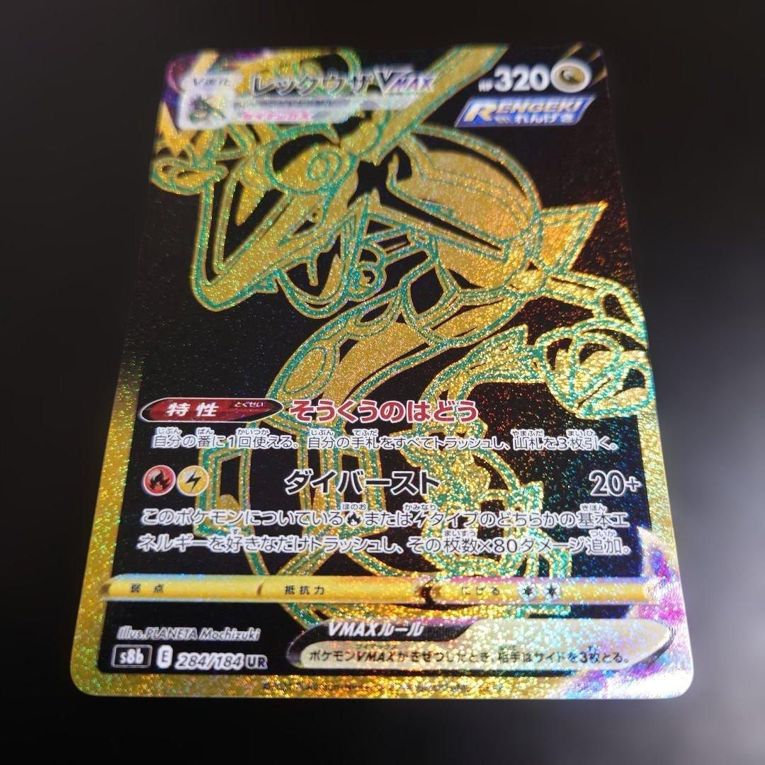 Pokemon Rayquaza VMAX UR — S High Class Pack VMAX Climax 7/14 — Japanese