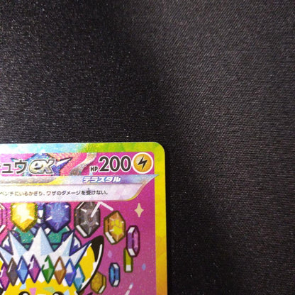 Pokemon Pikachu ex SAR — M High Class Pack MEGA Dream ex — Japanese