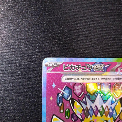 Pokemon Pikachu ex SAR — M High Class Pack MEGA Dream ex — Japanese