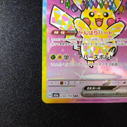 Pokemon Pikachu ex SAR — M High Class Pack MEGA Dream ex — Japanese