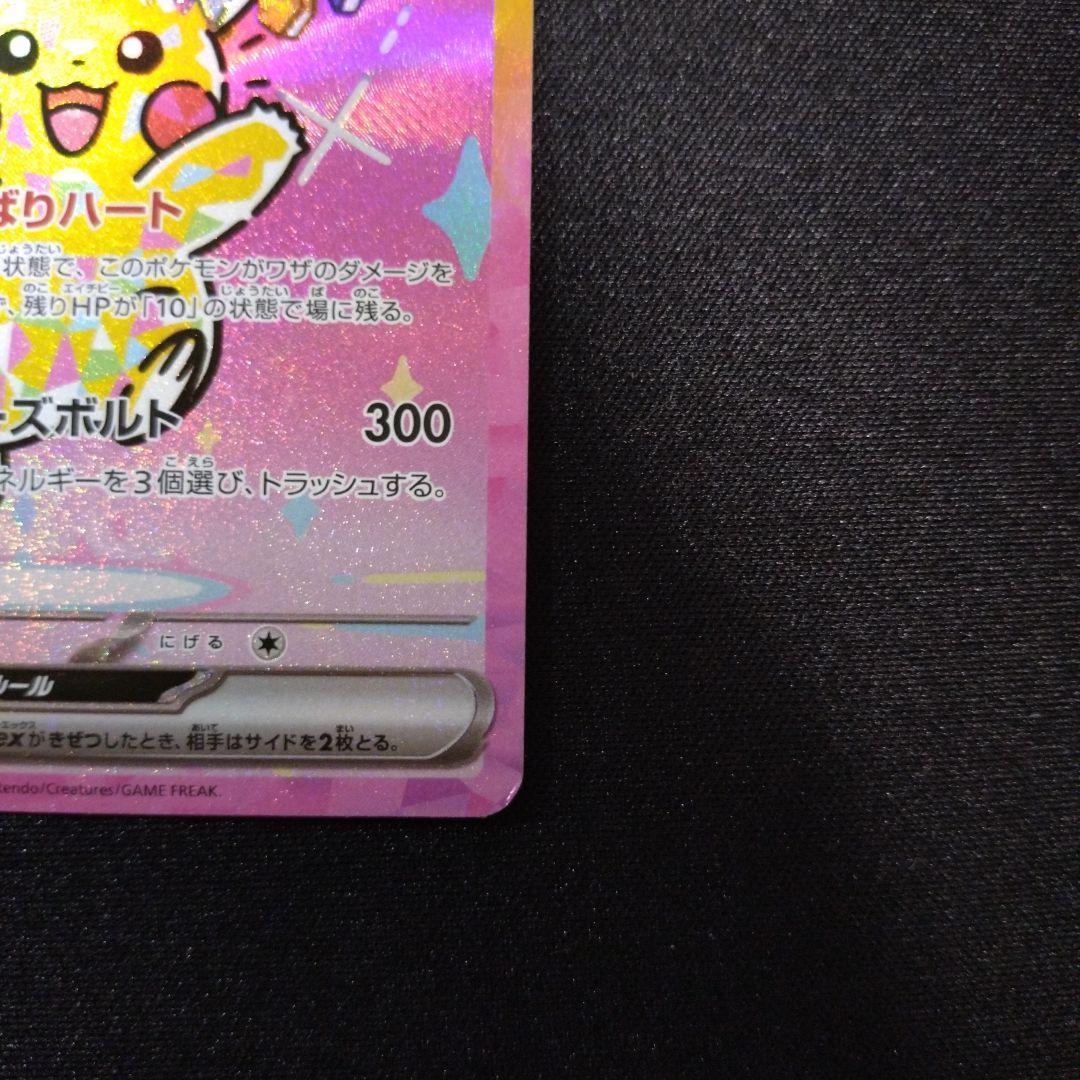 Pokemon Pikachu ex SAR — M High Class Pack MEGA Dream ex — Japanese