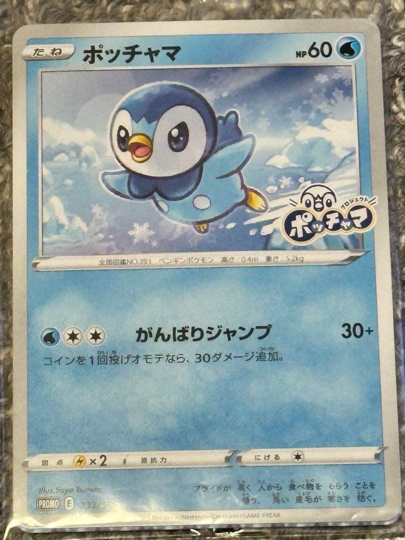 Pokemon Pikachu — Japanese