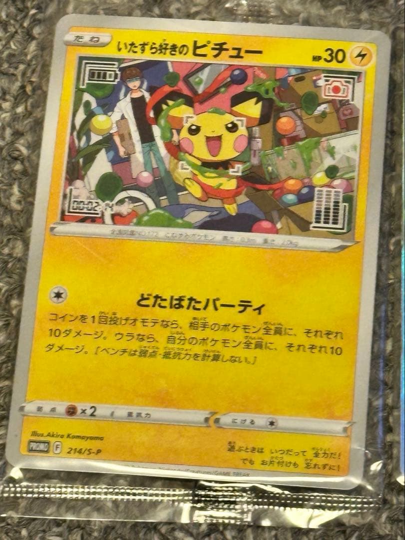 Pokemon Pikachu — Japanese