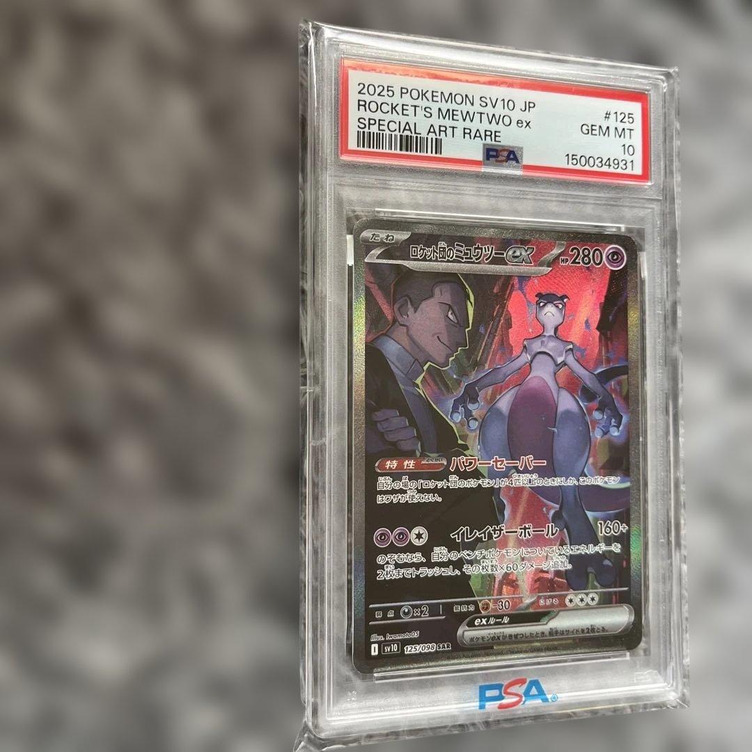 PSA 10 Pokemon Rocket's Mewtwo ex SAR — SV Expansion Pack Team Rocket's Glory — Japanese