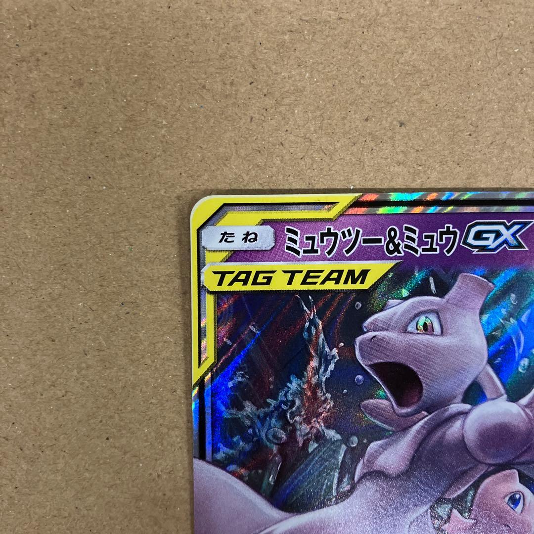 Pokemon Mewtwo GX RR — SM Expansion Pack Miracle Twin 029/094 — Japanese