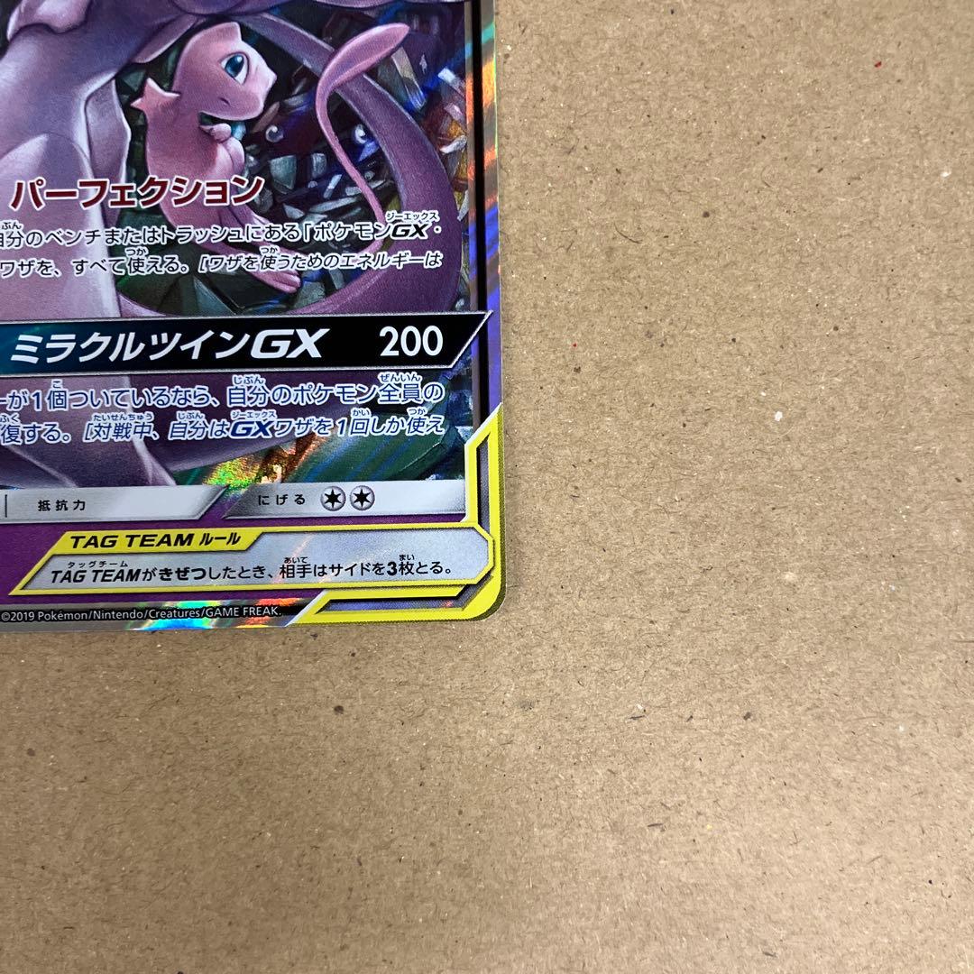 Pokemon Mewtwo GX RR — SM Expansion Pack Miracle Twin 029/094 — Japanese