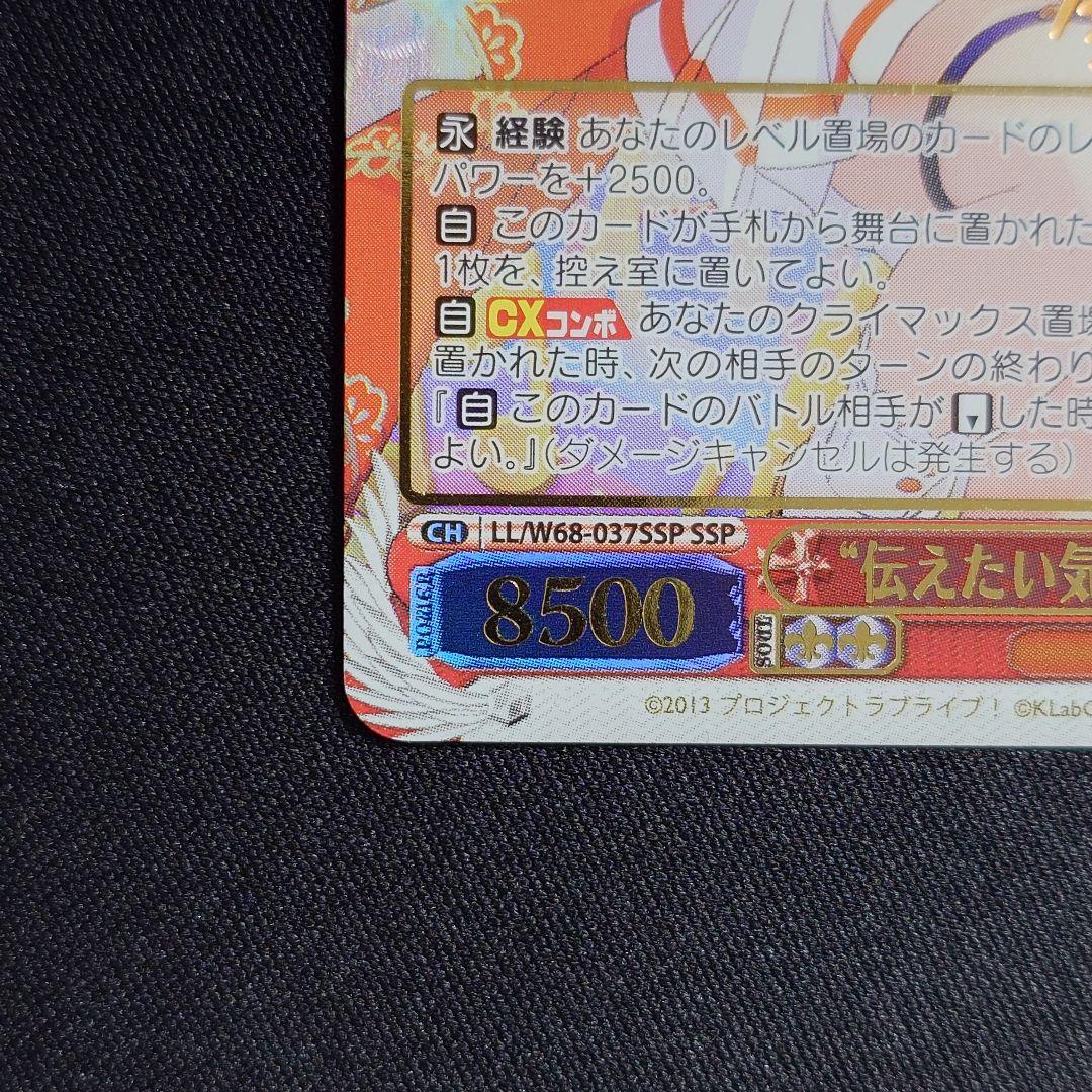 I Want to Convey My Feelings Honoka Kousaka — Japanese