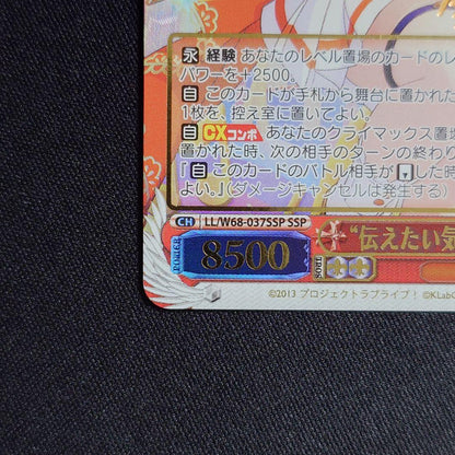 I Want to Convey My Feelings Honoka Kousaka — Japanese