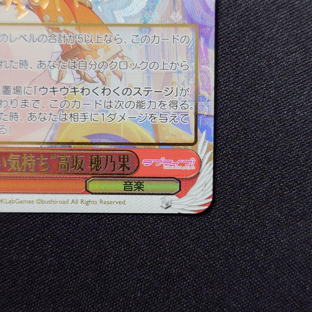 I Want to Convey My Feelings Honoka Kousaka — Japanese