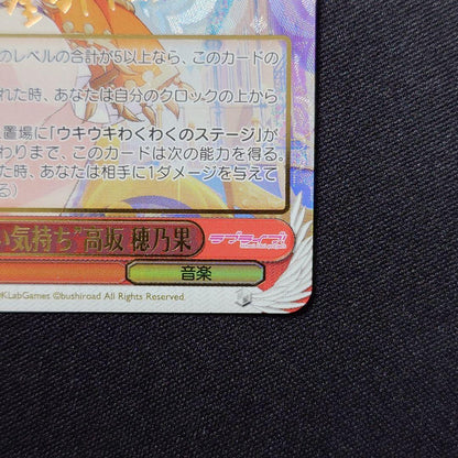 I Want to Convey My Feelings Honoka Kousaka — Japanese