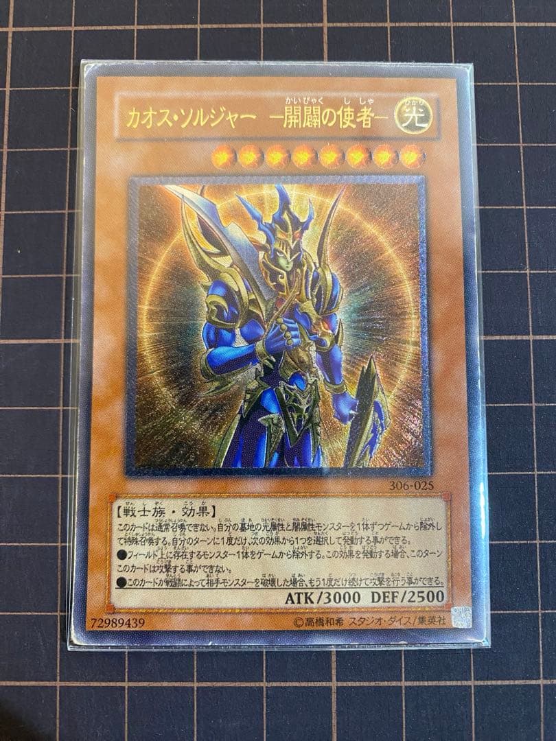 Yu-Gi-Oh Black Luster Soldier — Japanese