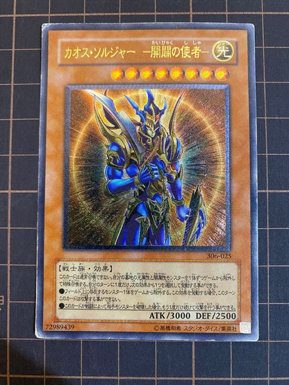 Yu-Gi-Oh Black Luster Soldier — Japanese