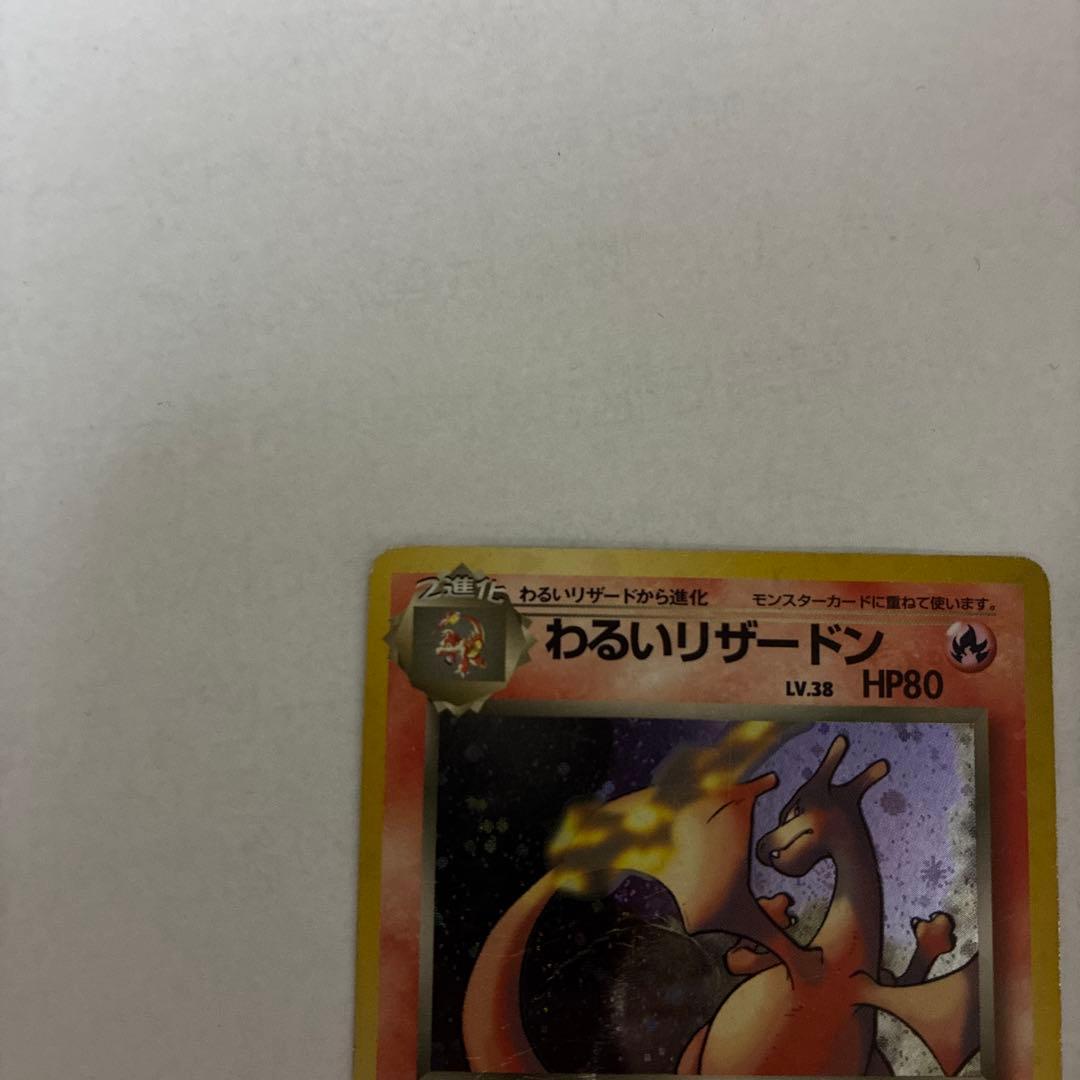 Pokemon Charizard R/★ — PMCG 4th Edition Expansion Pack Rocket Gang — Japanese