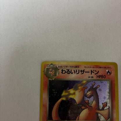Pokemon Charizard R/★ — PMCG 4th Edition Expansion Pack Rocket Gang — Japanese