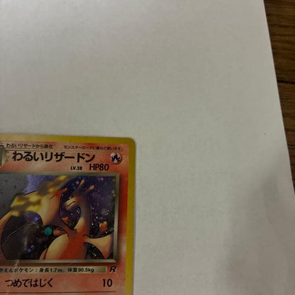 Pokemon Charizard R/★ — PMCG 4th Edition Expansion Pack Rocket Gang — Japanese