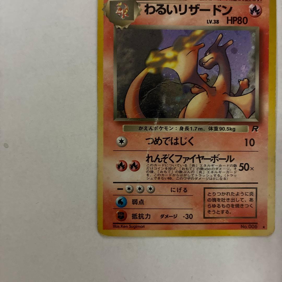 Pokemon Charizard R/★ — PMCG 4th Edition Expansion Pack Rocket Gang — Japanese