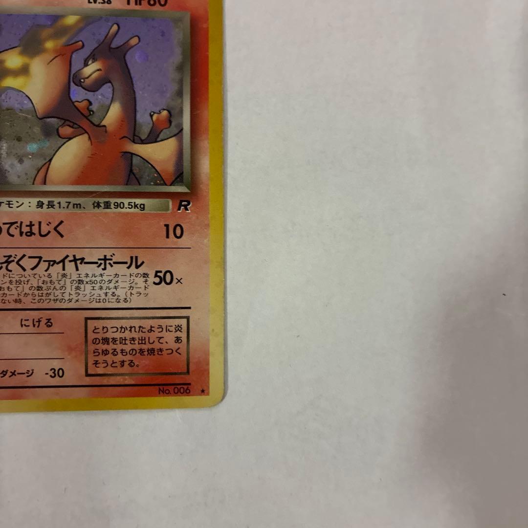 Pokemon Charizard R/★ — PMCG 4th Edition Expansion Pack Rocket Gang — Japanese