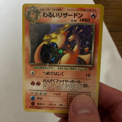 Pokemon Charizard R/★ — PMCG 4th Edition Expansion Pack Rocket Gang — Japanese