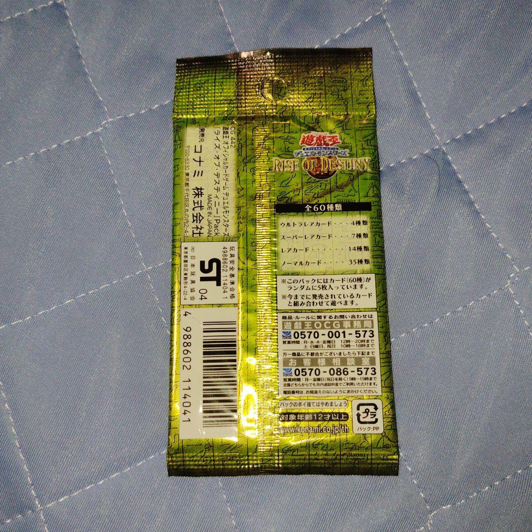 Yu-Gi-Oh Yu-Gi-Oh! Rise of Destiny Unopened Pack Pack — Japanese