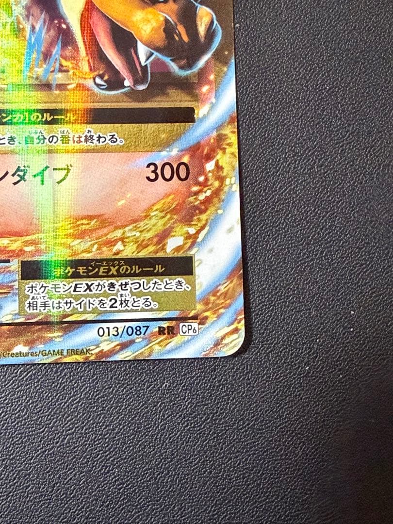 Pokemon Charizard ex RR — 013/087 — Japanese