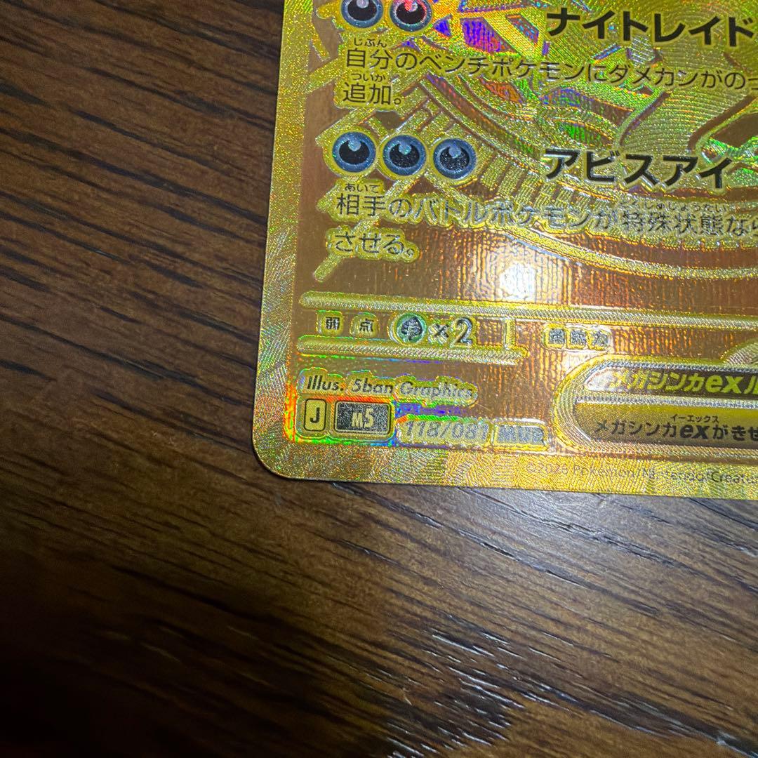 Pokemon Mega Darkrai ex — 118/081 — Japanese