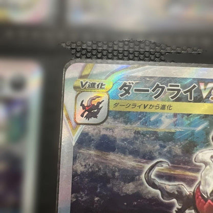 Pokemon Darkrai VSTAR SAR — S High Class Pack VSTAR Universe 228/172 — Japanese