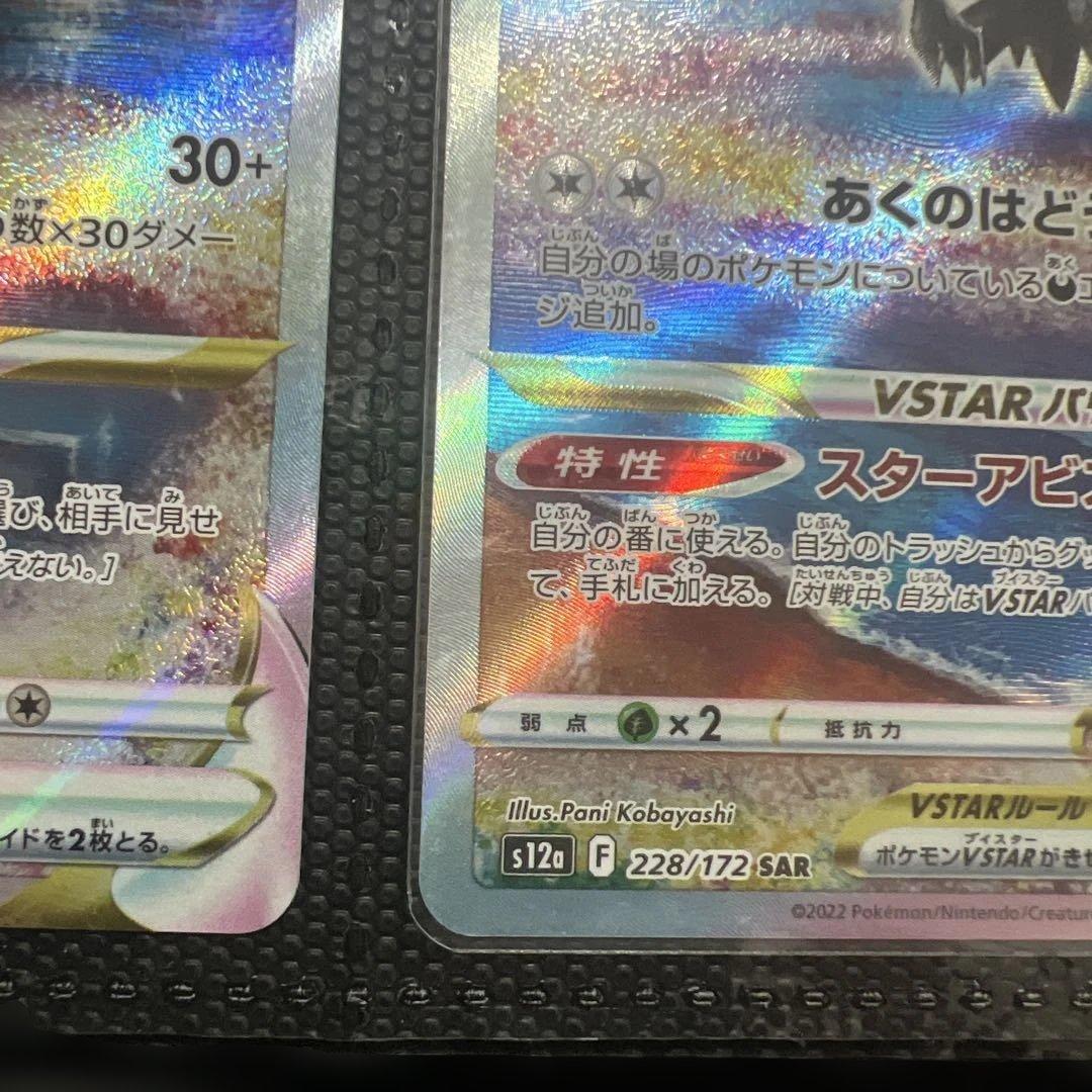 Pokemon Darkrai VSTAR SAR — S High Class Pack VSTAR Universe 228/172 — Japanese