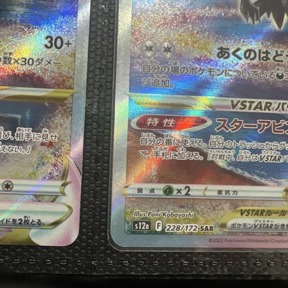 Pokemon Darkrai VSTAR SAR — S High Class Pack VSTAR Universe 228/172 — Japanese