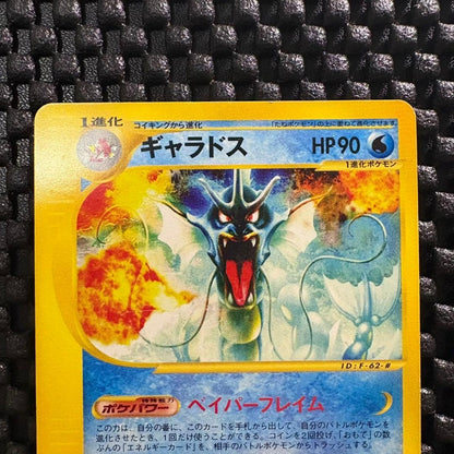 Pokemon Gyarados R/★ — Japanese