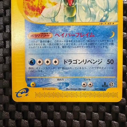 Pokemon Gyarados R/★ — Japanese